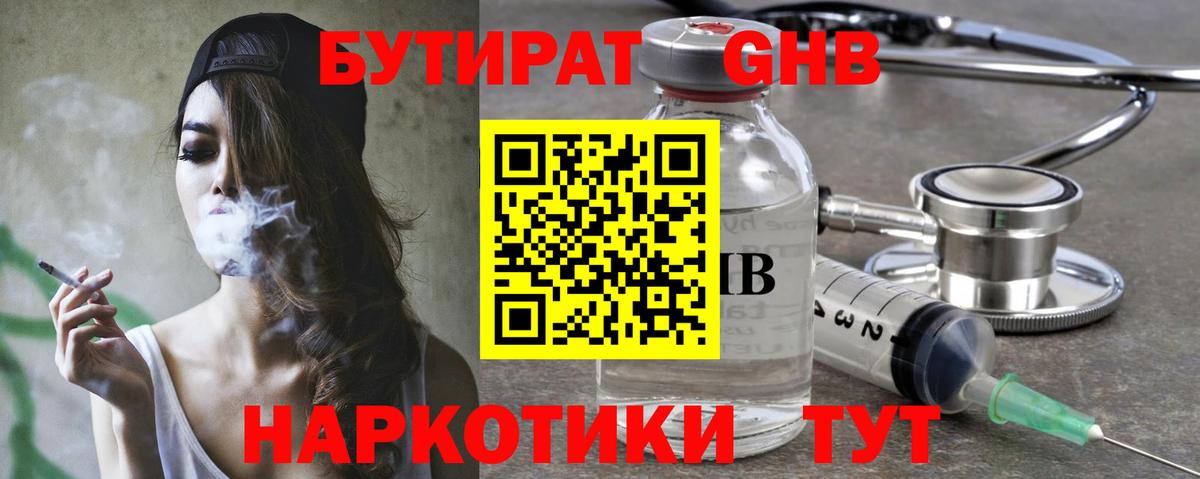 Бутират  Вход с VPN  Чехов  Бутират бутик 