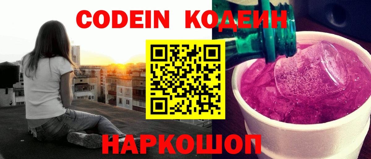 Кодеин напиток Lean (лин)  Codein напиток Lean (лин)  Вход с VPN  Чехов 