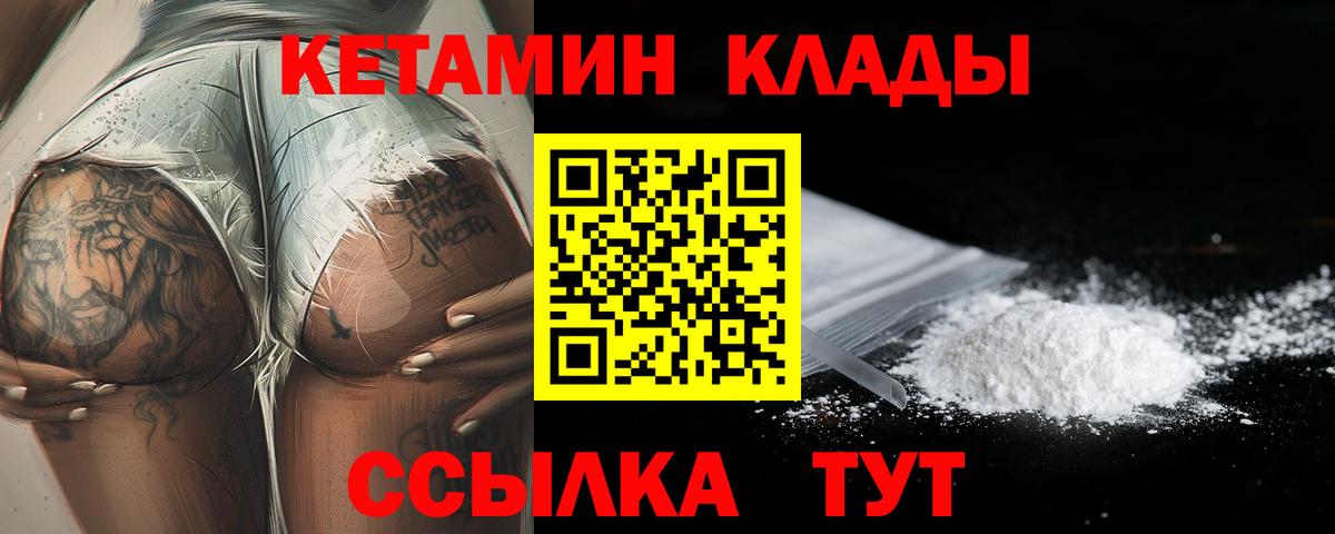 Кетамин VHQ  Вход с VPN  Чехов 