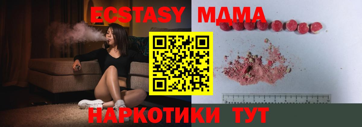МДМА  Вход с VPN  MDMA кристаллы  Чехов  МДМА crystal 