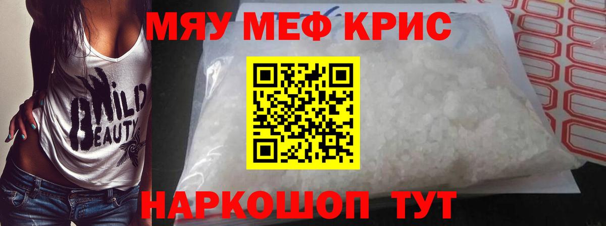 Мефедрон кристаллы Чехов